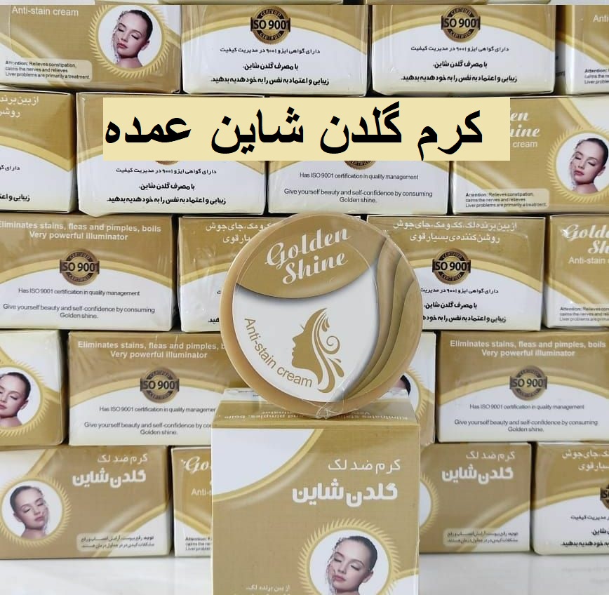کرم گلدن شاین عمده
