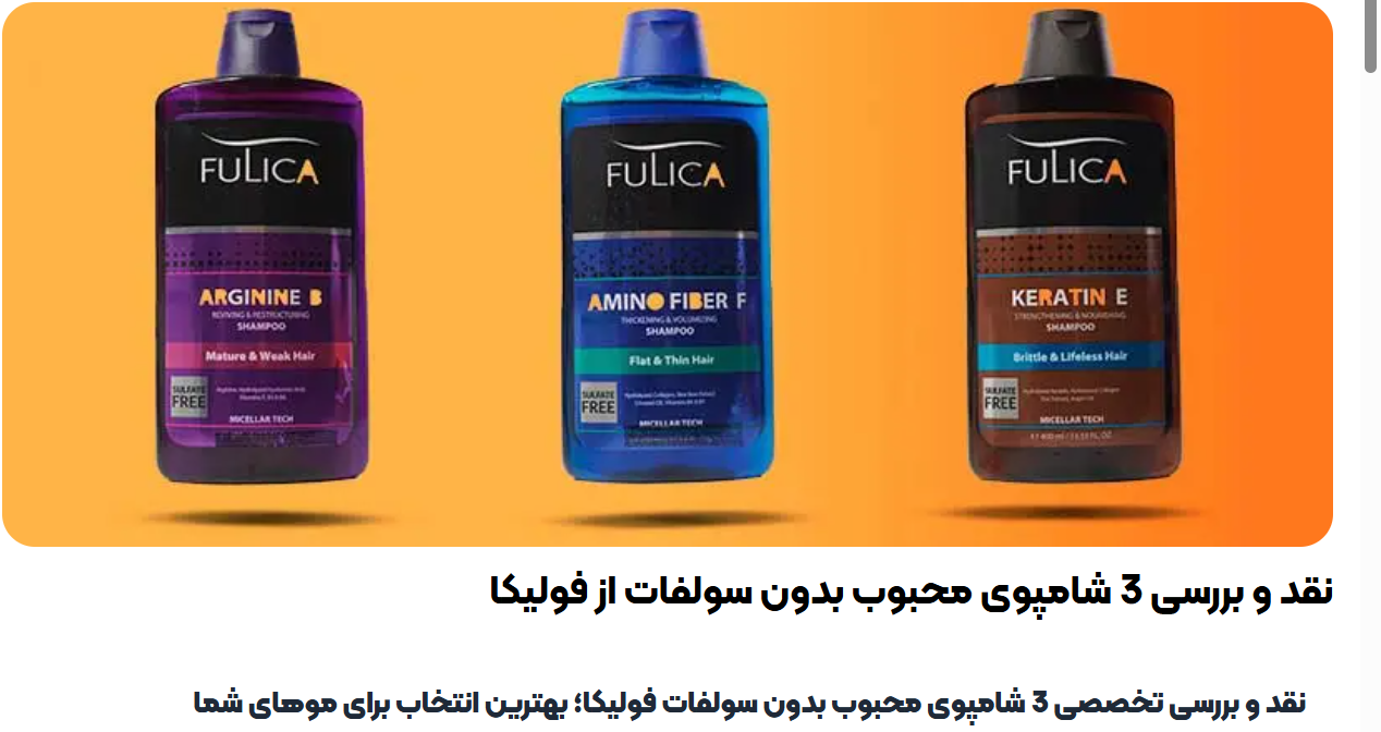 نقد و بررسی 3 شامپوی محبوب بدون سولفات از فولیکا